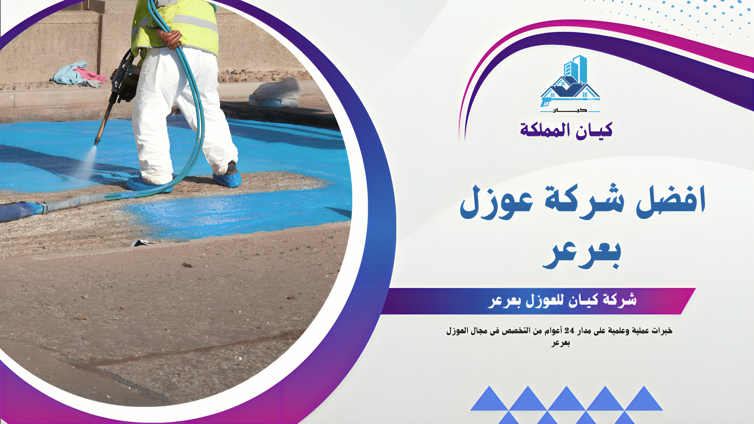 افضل شركة عوزل بعرعر