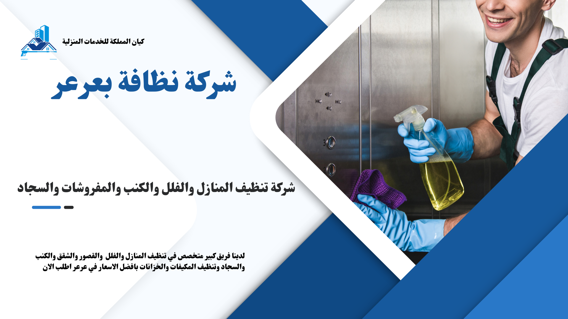 شركة نظافة بعرعر