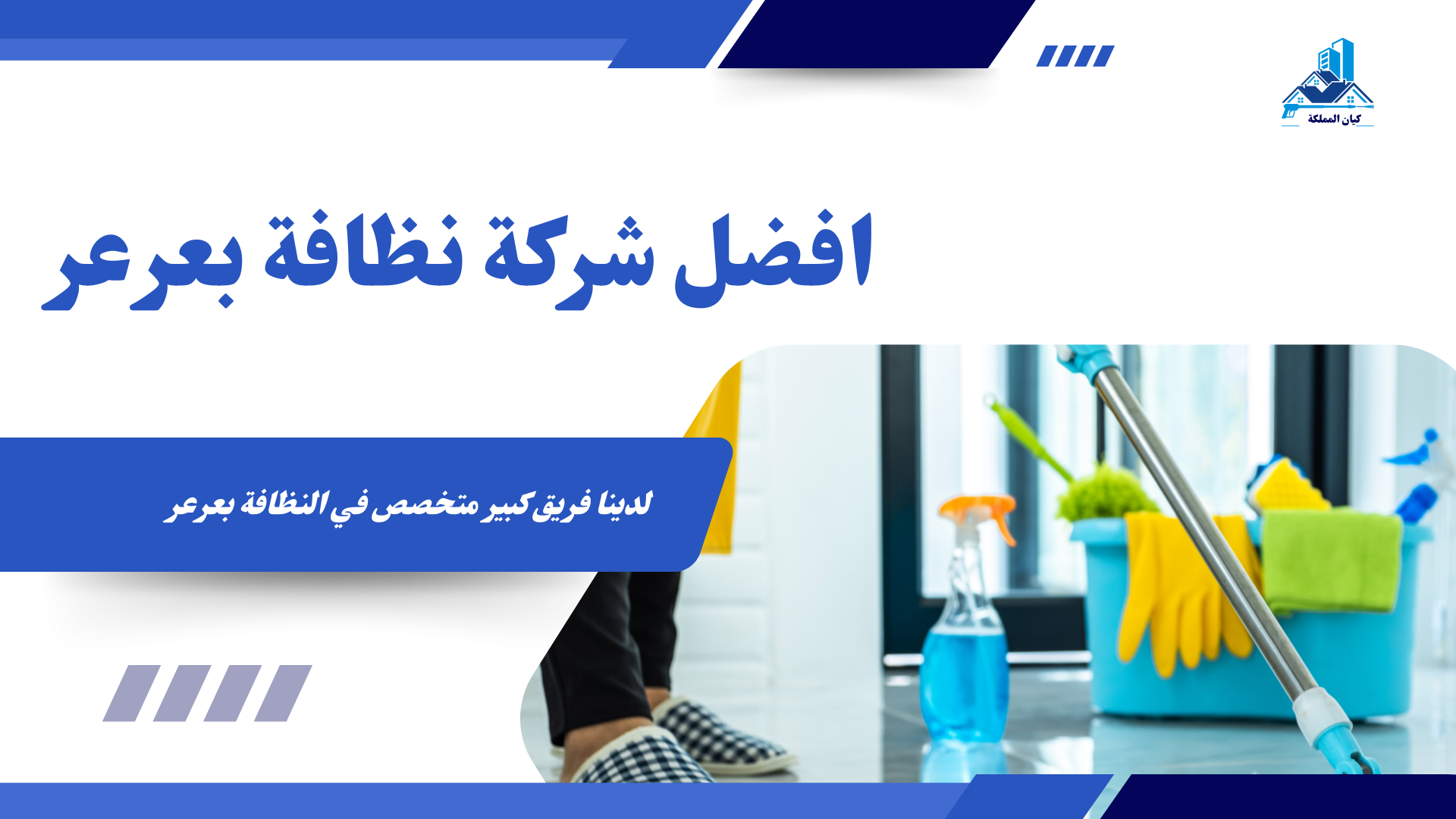 شركة نظافة بعرعر