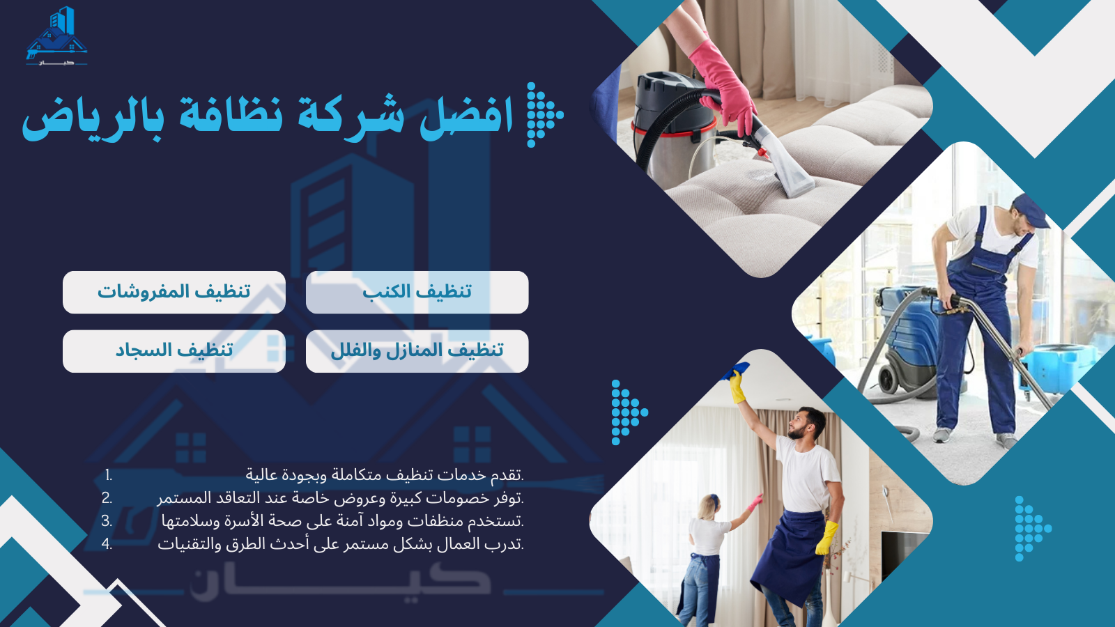 تنظيف كنب ومفروشات بالرياض