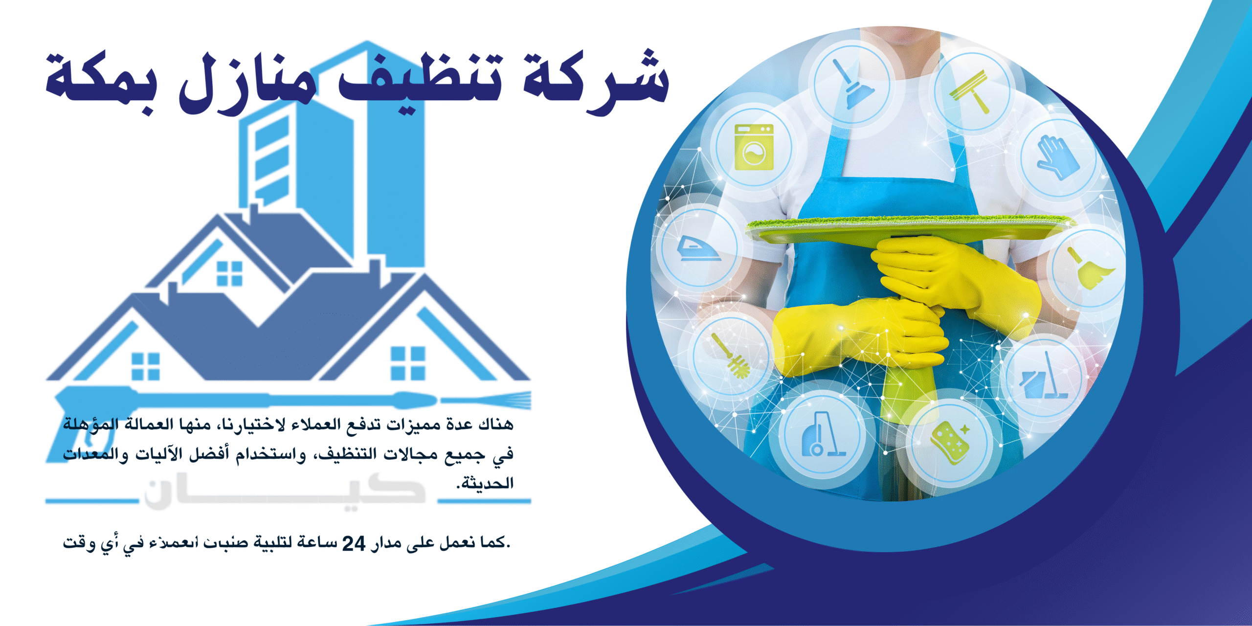 شركة تنظيف منازل