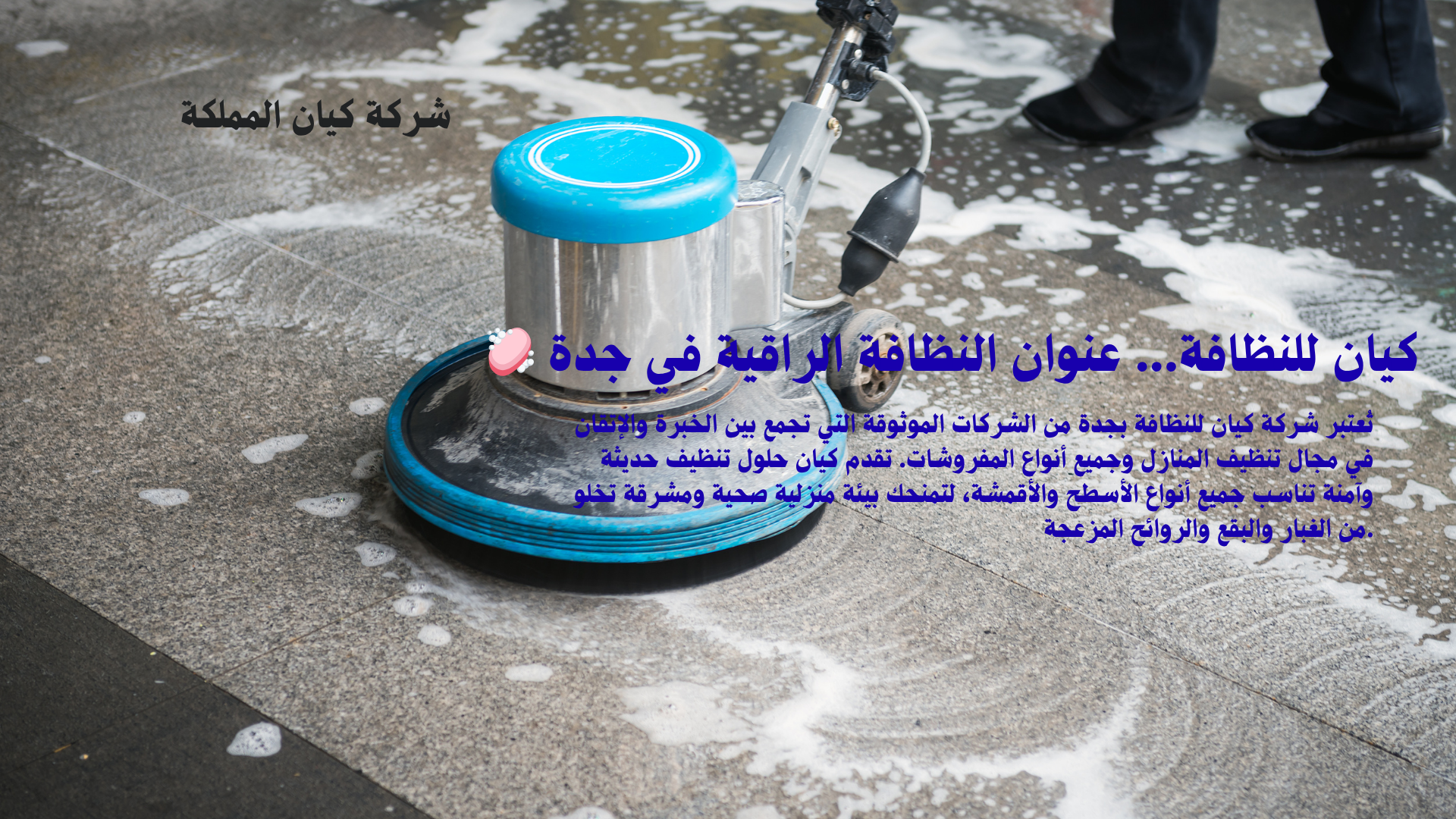 شركة نظافة بجدة