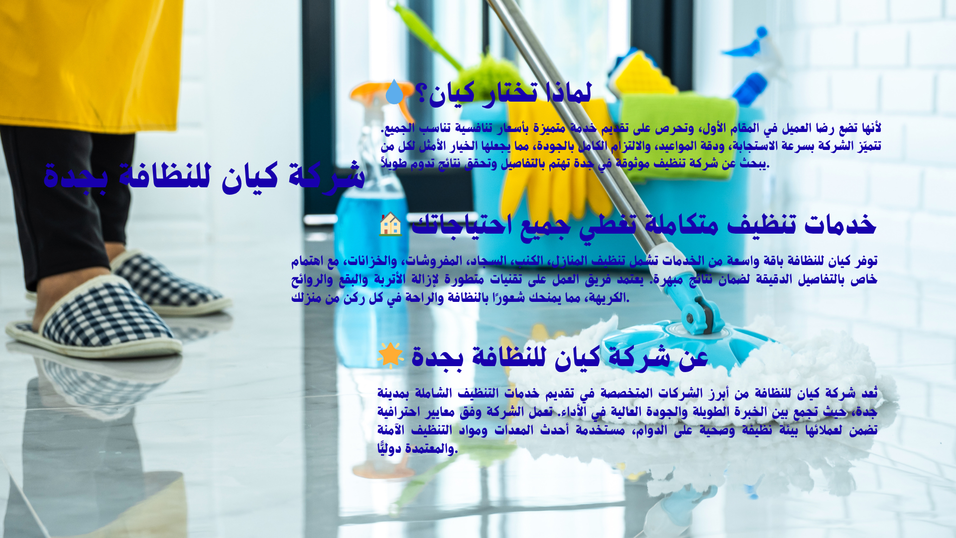 شركة نظافة بجدة