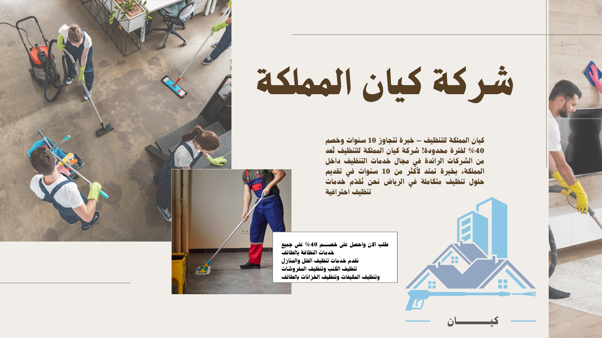 شركة تنظيف منازل بالطائف