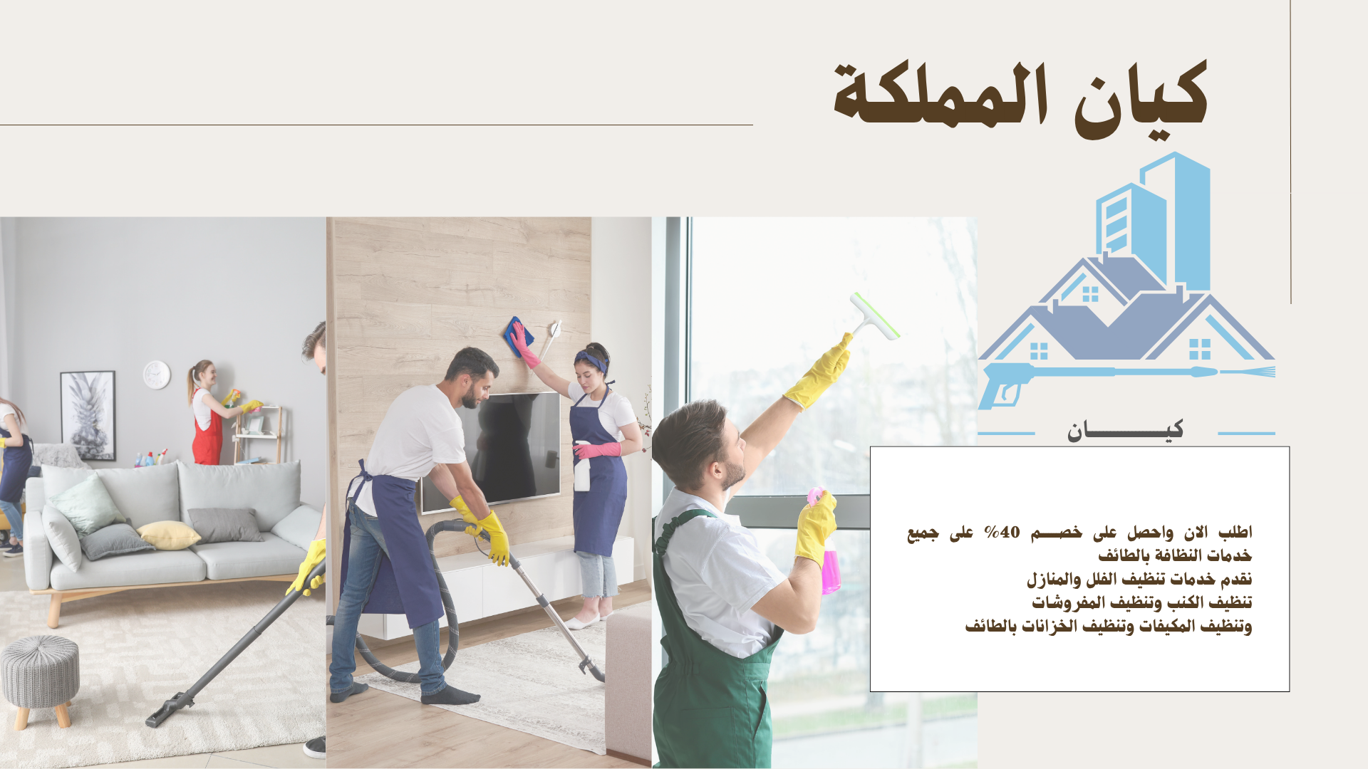 شركة تنظيف منازل بالطائف