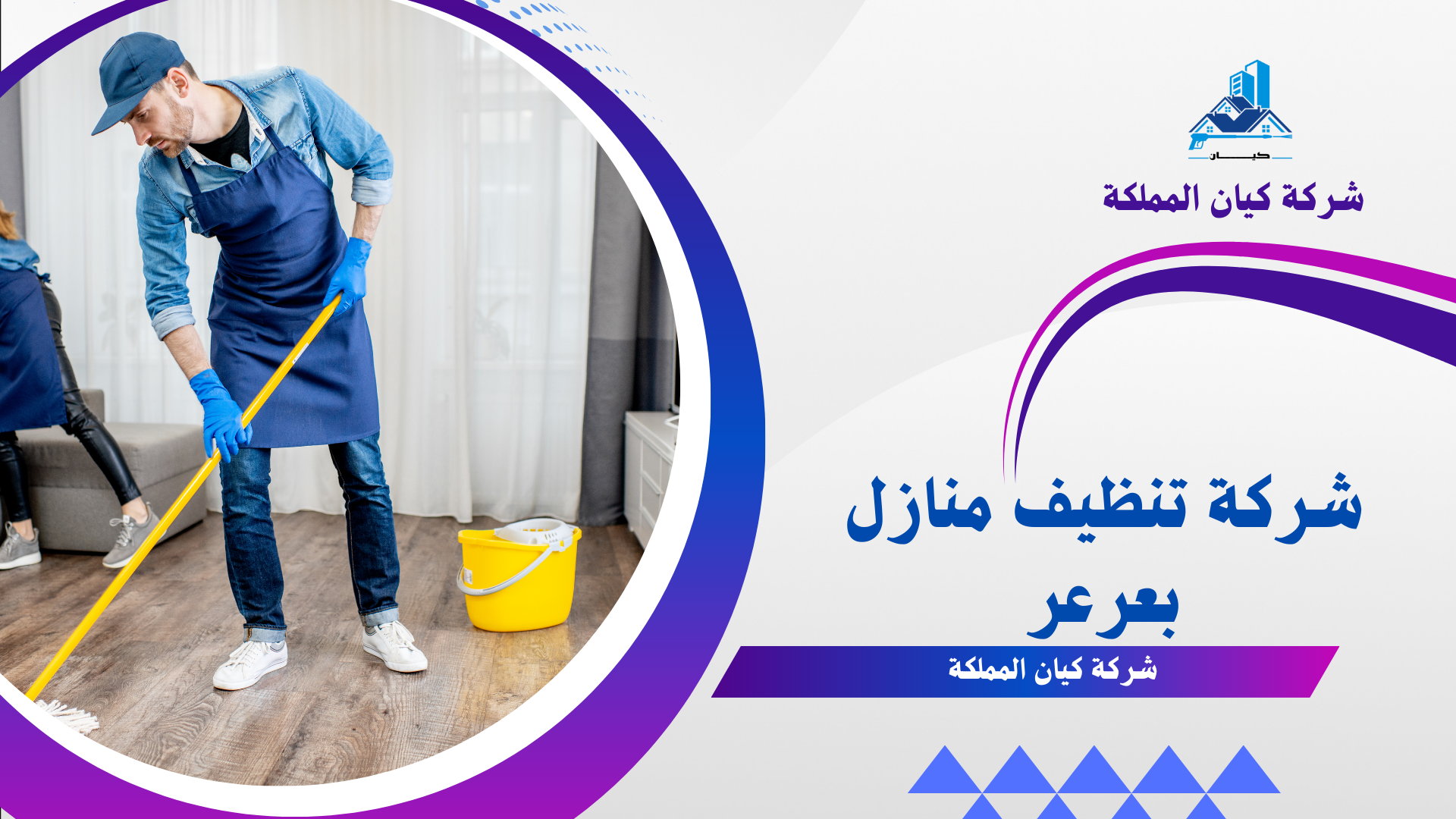 شركة تنظيف منازل بعرعر