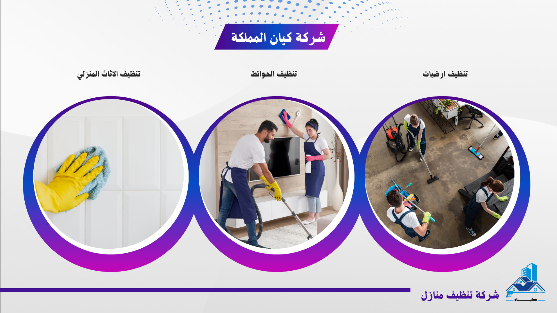 شركة تنظيف منازل بعرعر