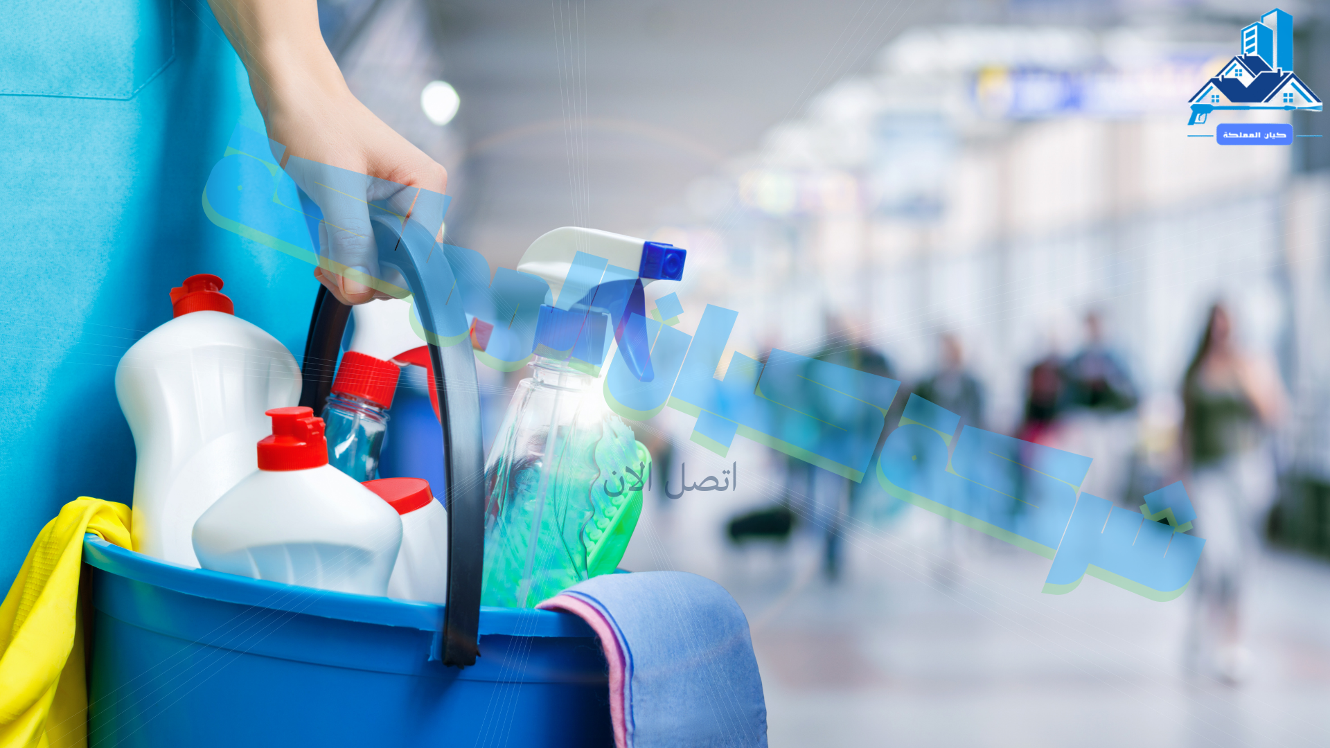 شركة تنظيف فلل بعرعر