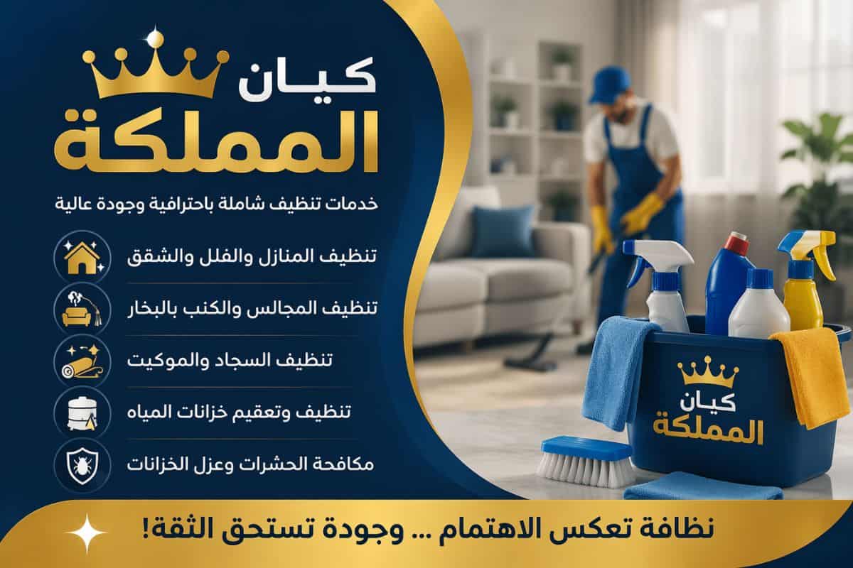 شركة تنظيف منازل عرعر 6